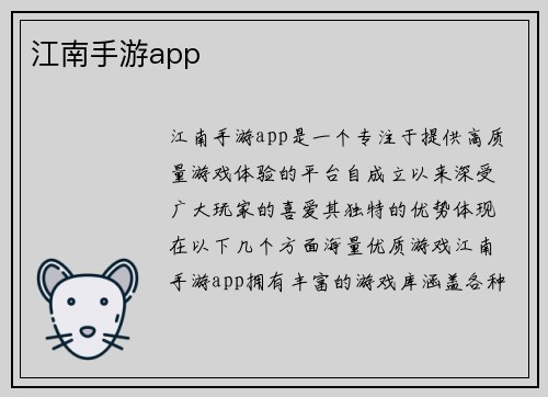 江南手游app