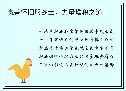 魔兽怀旧服战士：力量堆积之道